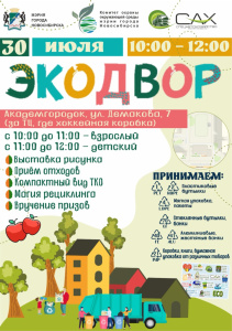 Прием вторсырья и мастер-класс для детей