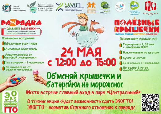 Проверь себя в ЭкоГТО