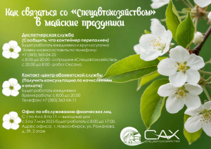 Работа в майские праздники