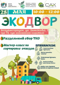 Вторсырье обменяют в Академгородке