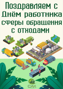 Поздравляем с праздником
