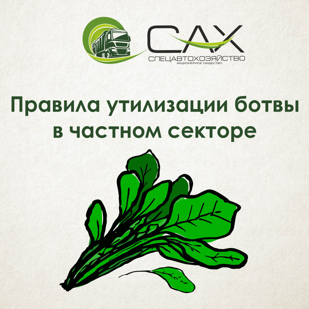 Утилизация ботвы в частном секторе. Обложка