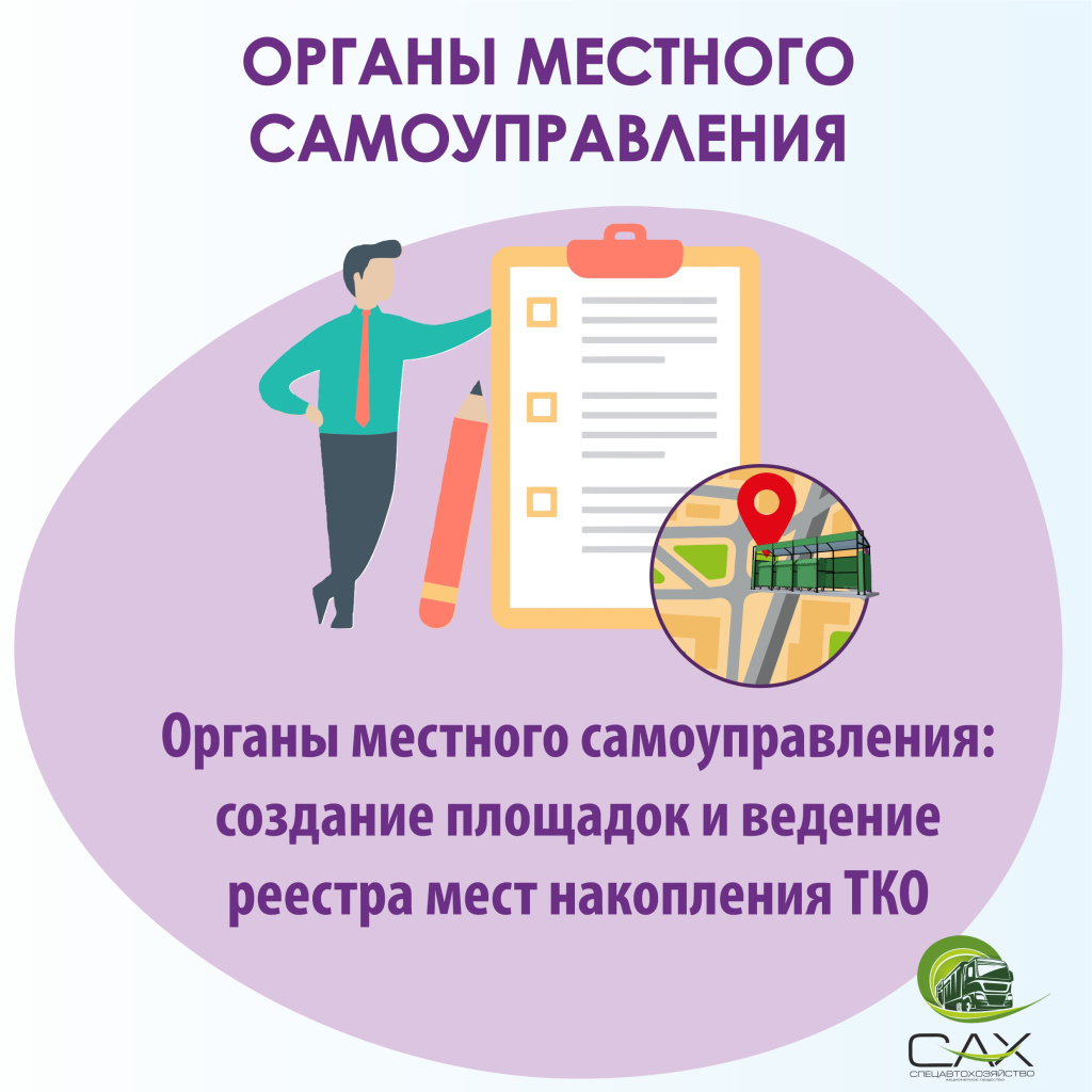 Органы местного самоуправления