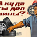 Старые автомобильные шины – не ТКО