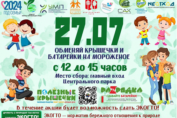 27 июля пройдет акция по сбору крышечек и батарее