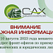 Внимание! Важная информация!