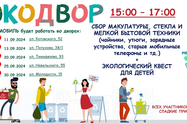 «ЭКОДВОР», продолжается!