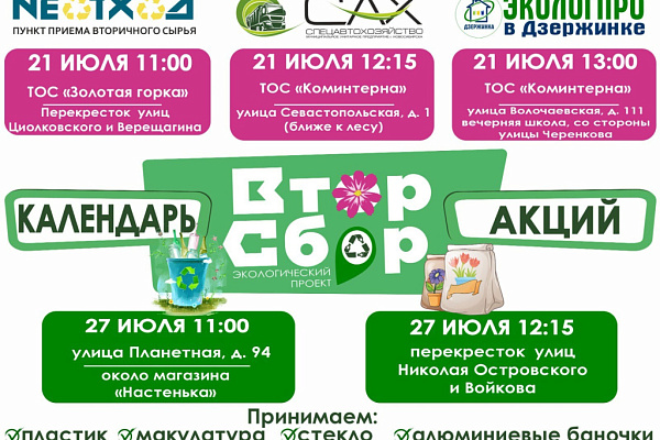 ВторСбор