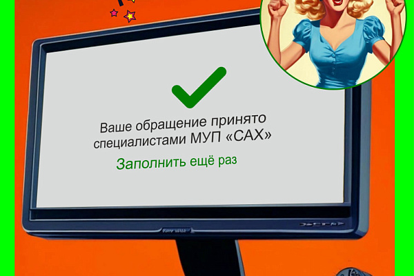 Как подать электронное обращение регоператору?