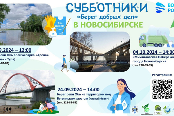 Субботники «Берег добрых дел»