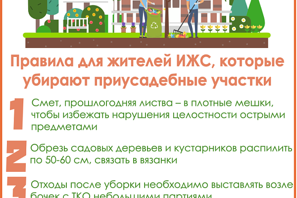 Участники субботника: как правильно навести чистоту