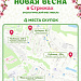 Экологический фестиваль «Новая весна в Стрижах»