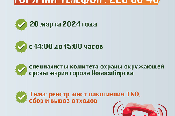 Горячий телефон