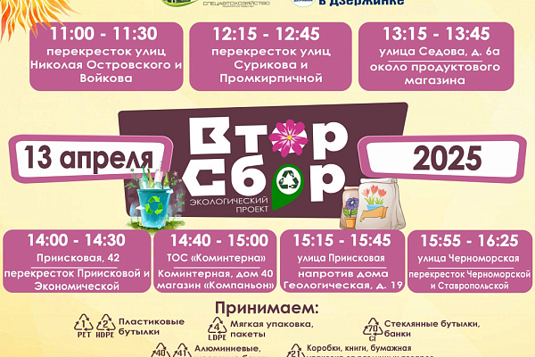 Вторсырье новосибирцев обменяют на семена цветов