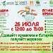 ЭкоГТО и обмен крышечек и батареек на мороженое