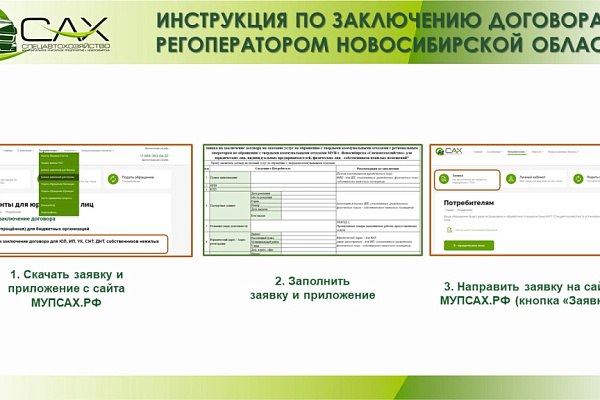 Договор между регоператором и дачным обществом