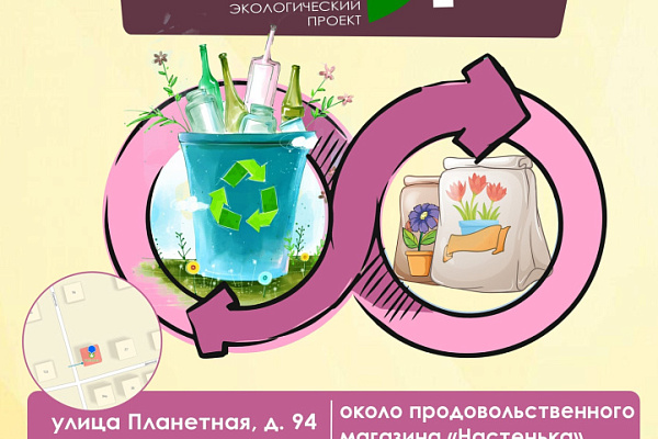 Вторсырье новосибирцев обменяют на семена цветов