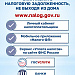 Сведения о налоговой задолженности получите в МФЦ