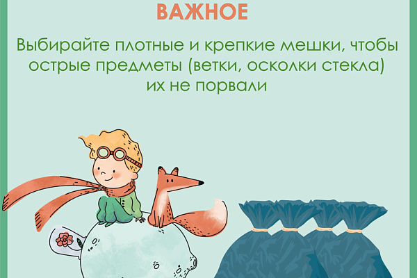 Как упаковать отходы после субботника?