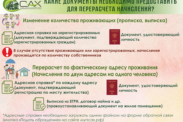 Перерасчет: слово одно, а основания разные
