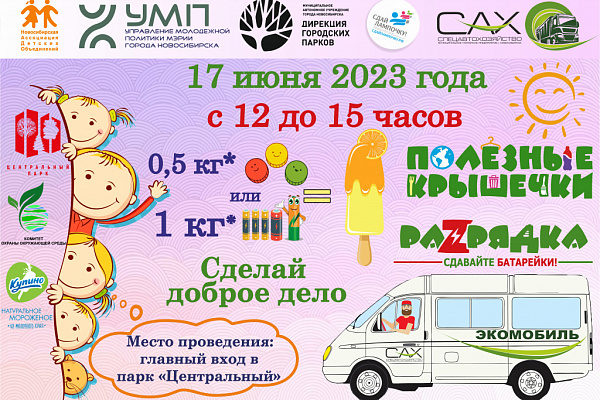 Что происходит с крышечками и батарейками, собранными на акции?