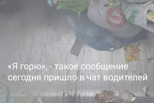 Из-за аккумулятора от ноутбука произошло задымление в кузове мусоровоза