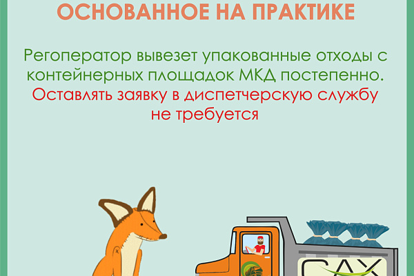 Как упаковать отходы после субботника?