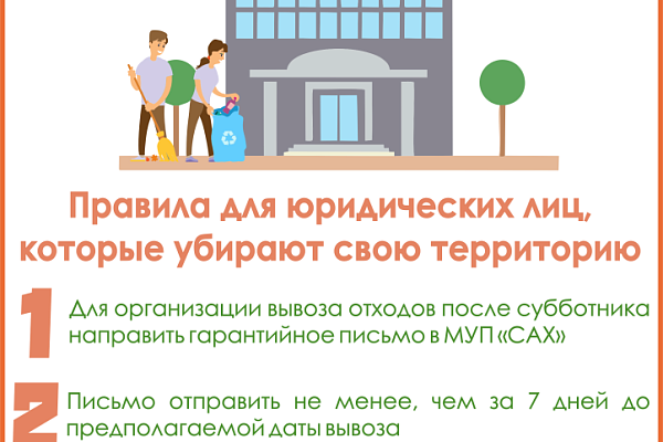 Участники субботника: как правильно навести чистоту