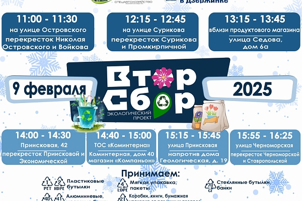 И снова ВторСбор