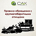 САХ» объясняет