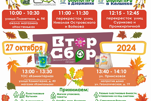 Калининский район присоединился к акции "ВторСбор"