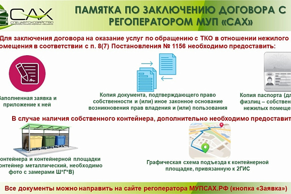 Региональный оператор провел рейд в г. Бердске