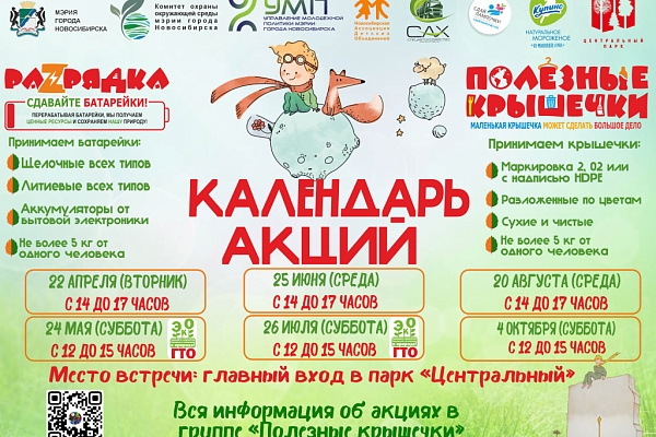 График эко-мероприятий 2025