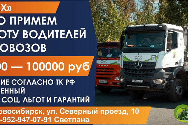 Ищем водителей мусоровозов