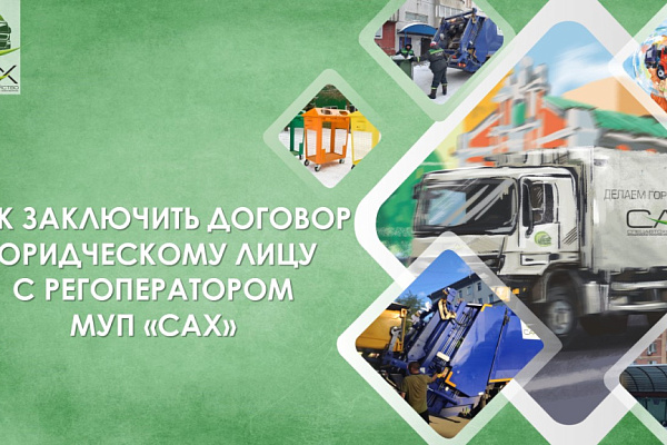 Как заключить договор юридическому лицу?