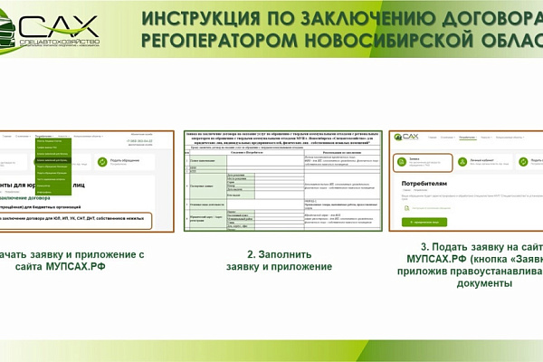 Региональный оператор провел рейд в г. Бердске