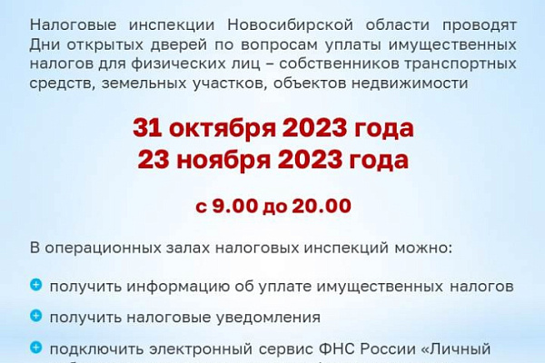 Налоговые органы напоминают