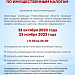 Налоговые органы напоминают