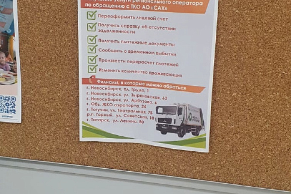 Обратиться к региональному оператору новосибирцы смогут в МФЦ